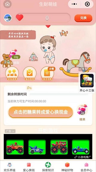 生财萌娃免费版下载安装苹果版  v3.23.03图2