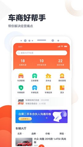 白菜商家版  v3.7.0图1