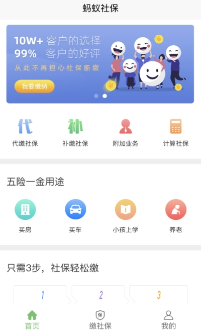 蚂蚁社保  v1.0.1图3