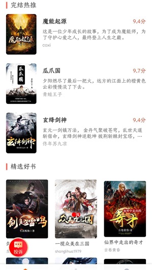 菜心小说手机版在线阅读全文  v1.0图3