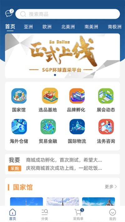 SGP环球直采