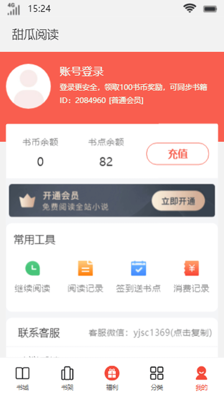 甜瓜阅读最新版