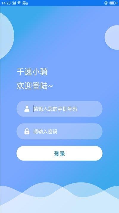 千速小骑  v1.0图1