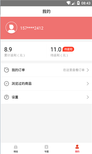 值得优惠  v1.0.0图1