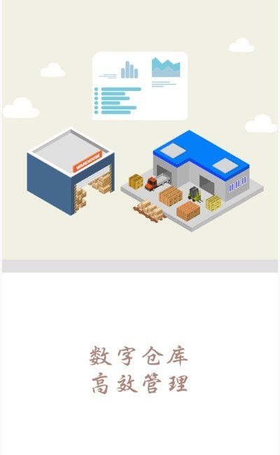 野雄供应链app
