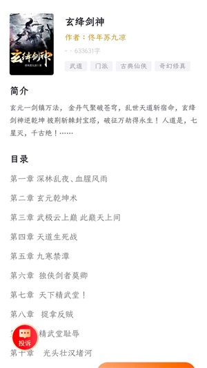 菜心小说手机版在线阅读全文