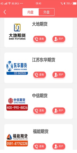 期货日报赢家在线app下载官网  v1.0.0图3