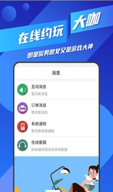 ios王者代练接单软件下载免费安装  v1.1.16图1