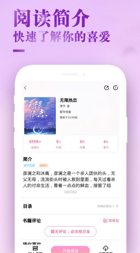 甜心小说免费版在线阅读下载全文无弹窗  v1.0.1图2