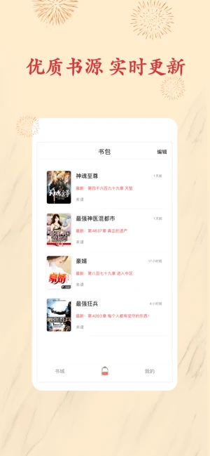 书包小说app下载安卓手机版苹果  v1.0.0图3