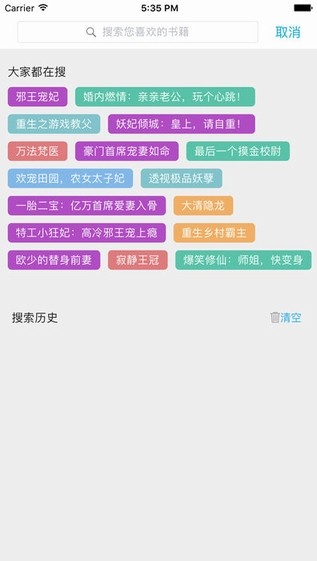 四库书小说网手机版免费阅读下载安装  v1.0图2
