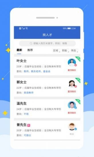 岭南招聘网  v1.0.1图3