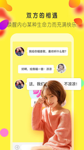 聊呗社交免费版  v2.10.0图3