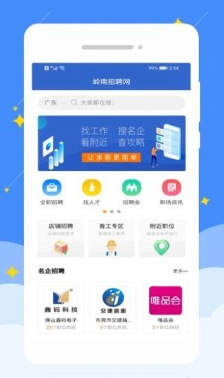 岭南招聘网  v1.0.1图1