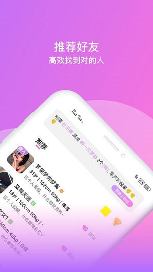 相见交友平台下载安装手机版  v1.0.0图3