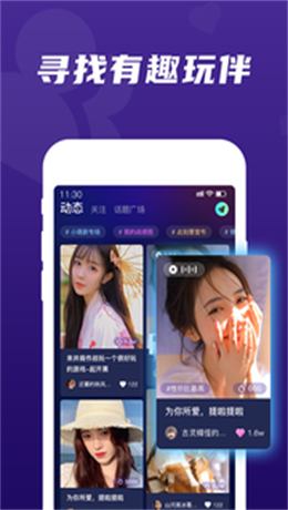 顽皮交友手机版下载安装官网