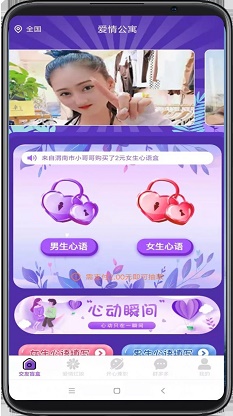 心动公寓交友软件下载苹果版