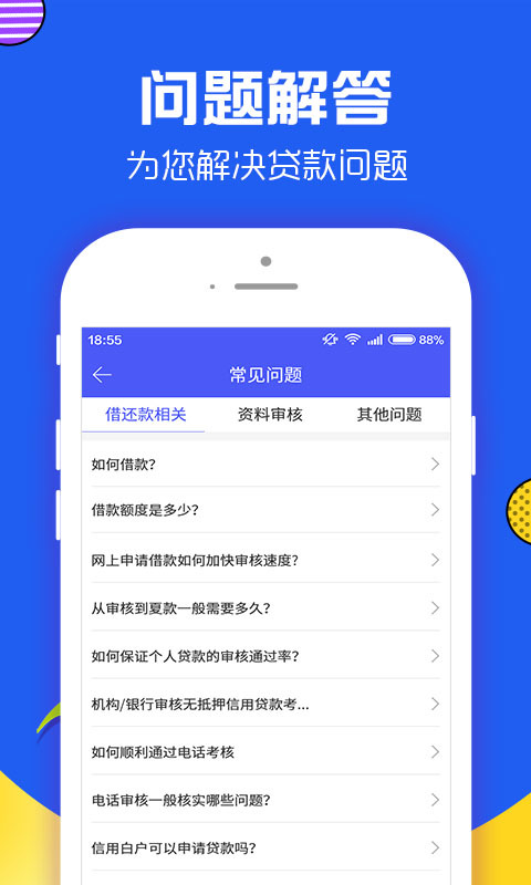 易好贷手机版下载安装  v1.1.4图1