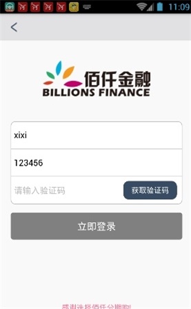 佰仟金融安卓版下载安装最新版  v1.0.5图2