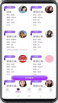 心动公寓交友安卓版  v1.0.0图1