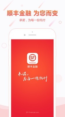 顺丰金融最新版本下载  v4.3.0图1