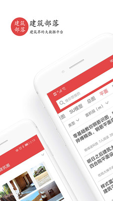 建筑部落免费版官网下载安装最新版  v2.0.0图3