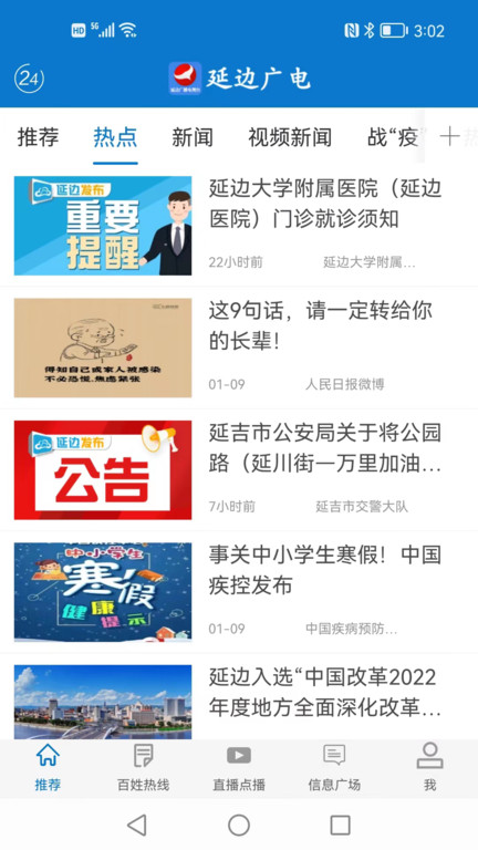 延边广电app直播平台官网下载安装手机版苹果