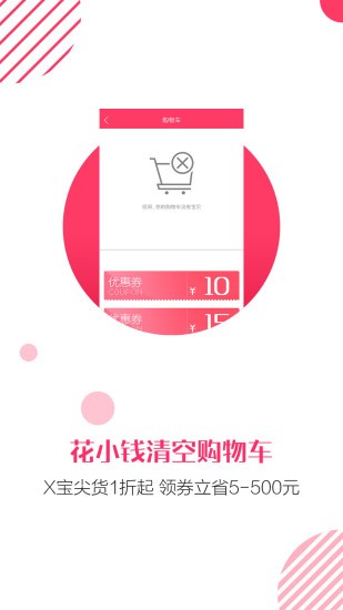 淘买买  v2.3.0图3