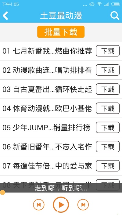 传音音乐  v2.0.2图3
