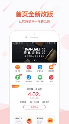 顺丰金融最新版本下载  v4.3.0图3