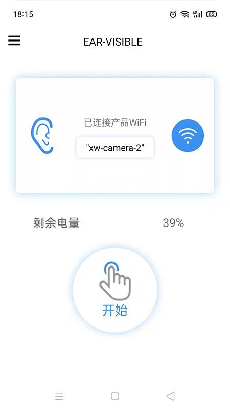 eartrumpet手机版  v0.11图2