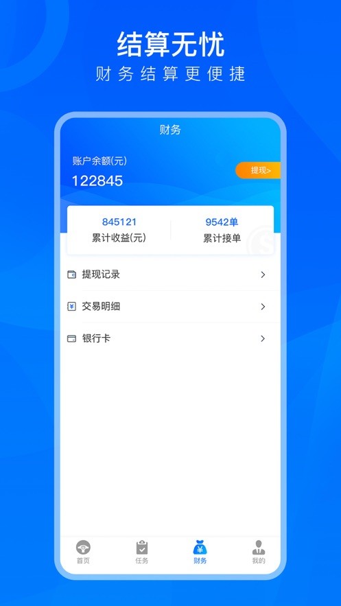 TMS司机版手机版  v1.0.1图1