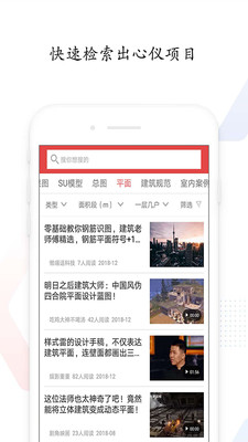 建筑部落app下载苹果版免费安装  v2.0.0图1