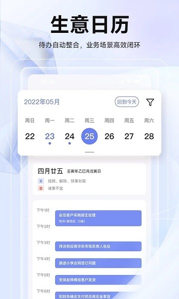 华华智企  v3.2.6图3