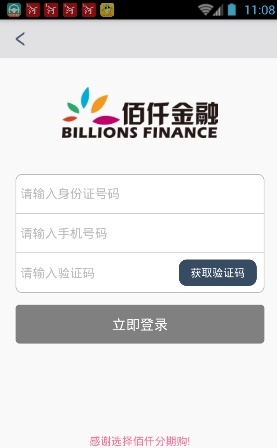 佰仟金融安卓版下载  v1.0.5图3