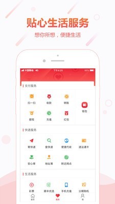 顺丰金融app最新下载安装360  v4.3.0图4