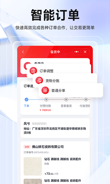 华华智企  v3.2.6图1