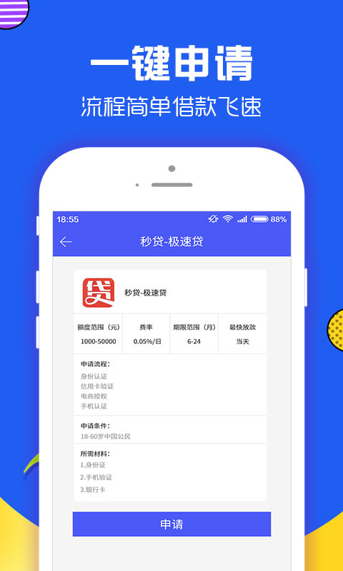 易好贷手机版下载安装  v1.1.4图3