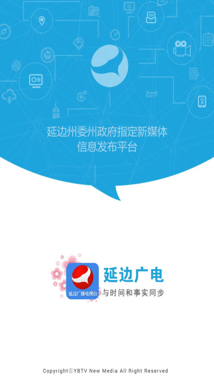 延边广电app直播平台官网下载安装手机版苹果  v2.2.8图3