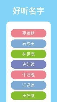 山水起名  v1.0.1图2