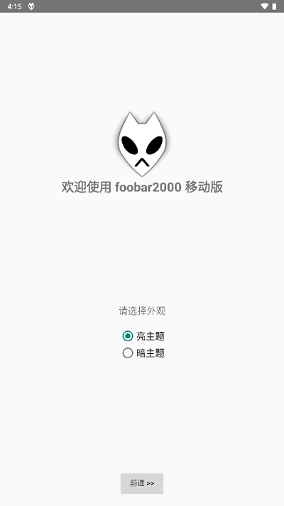 foobar2000无损音乐播放器中文版本  v1.2.27图1