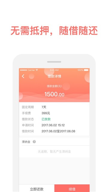 掌上有钱执行罚款在收到强制执行申请后老是拖延