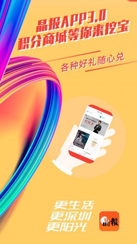 晶报  v3.4.3图1