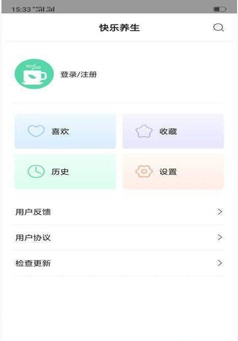 快乐养生  v2.5.3图2