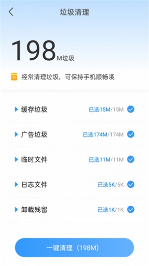 极速清理宝  v1.0.2.1图2