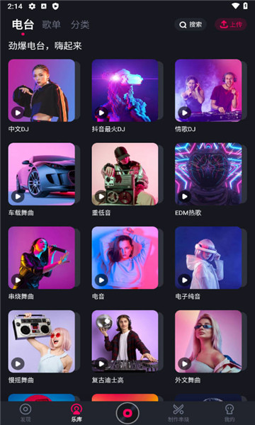 酷狗dj破解版下载最新版  v1.2.4图3