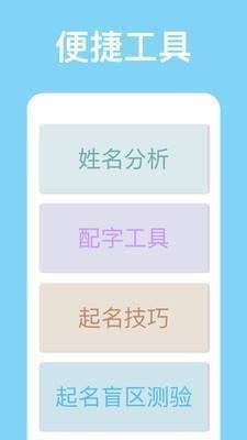 山水起名  v1.0.1图1