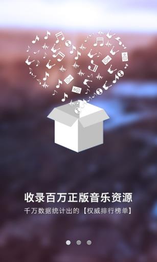 一听音乐网在线试听免费下载安装苹果版手机  v1.2.6图2