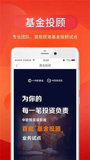 中欧财富手机版app  v3.24.0图2