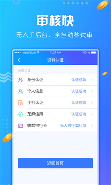 飞牛贷款  v1.0.2图1